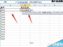 Excel函数VLOOKUP如何应用于查找产品单价