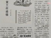 办公室工作的秘诀与经验分享