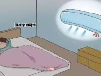 夜晚使用空调睡眠的注意事项