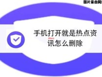 如何删除热点资讯锁屏功能