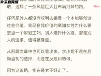 改变身份成为婚姻小说的故事