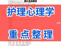 护理专业的核心学习内容是什么