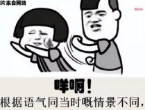 人人都可以用粤语表达放弃理想