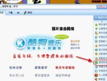 酷狗音乐网页版的使用方法是什么?