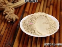 田七粉的冲水饮用及其益处