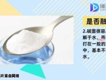 枧水和小苏打的差异在哪里