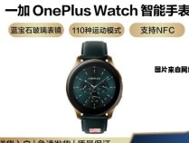 即将发布的OnePlus Watch 2智能手表