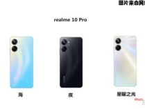 realme10pro特性及规格