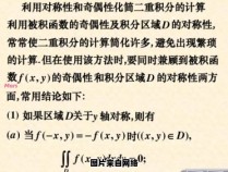 二重积分的奇偶性如何在实际问题中应用？