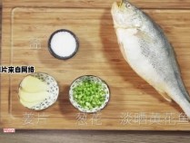 制作美味清饨黄花鱼的烹饪技巧