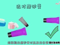 面部磨砂膏的正确使用步骤是什么？