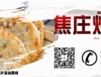 焦庄烧饼的面皮制作秘籍