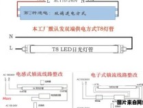 日光灯镇流器的接线示意图和连接方式详解