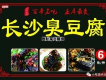 臭豆腐的独特制作技巧