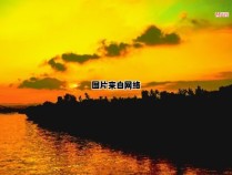 夕阳下的大自然魅力