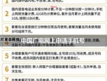 广电网上办理号码卡的具体流程介绍