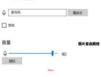 测试笔记本电脑麦克风声音的方法