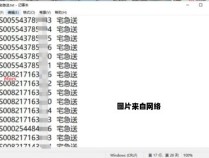 宅急便物流信息查询攻略