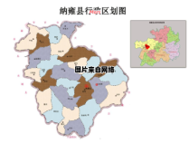 纳雍县所属地市是哪个？