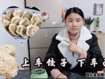 吃面还是吃饺子？为什么上车面下车饺子