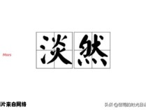 成语“毅然决然”是否被广泛应用于汉语中？