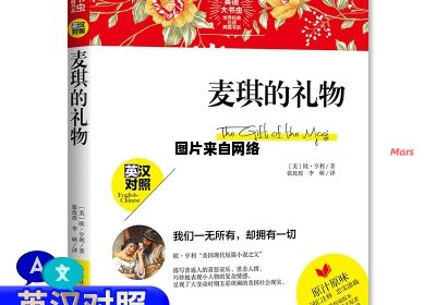 麦琪的特别礼物的英文原版