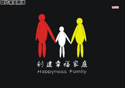 家庭幸福与团结的重要性