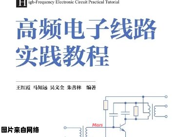 高频电子线路实践探索