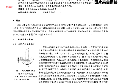 高速电弧放电加工技术的探索与研究