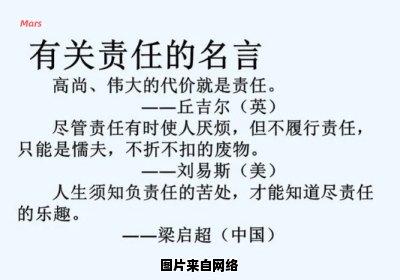 梁启超的经典名言与责任