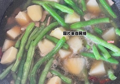 豆角炖制的完美技巧