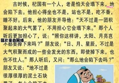 担心杞人的道理是什么意义