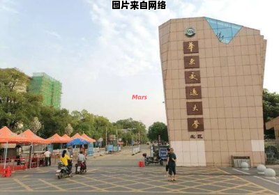 华东交通大学的教学质量与学术声誉如何？