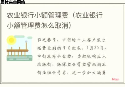 农业小额管理费减免策略探讨