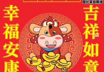 牛年四字词语带来的新年祝福