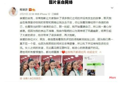 程莉莎向吉克隽逸道歉的缘由是什么