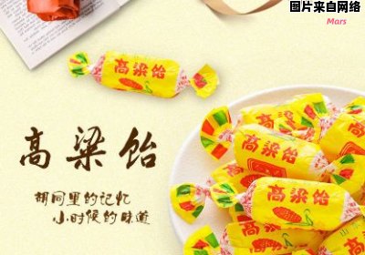 山东哪个地方产出有名的高粱饴？