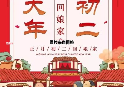 大年初二的习俗有哪些