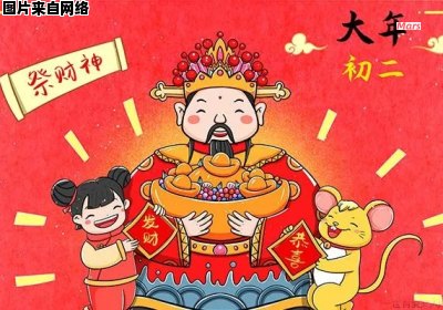 大年初二的习俗有哪些