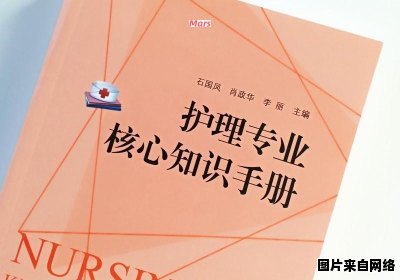 护理专业的核心学习内容是什么