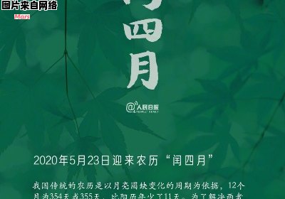 每几年会有一个闰四月？