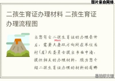 上海家庭申请二胎准生证所需材料清单