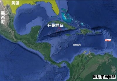 开曼群岛位于哪个大洲？