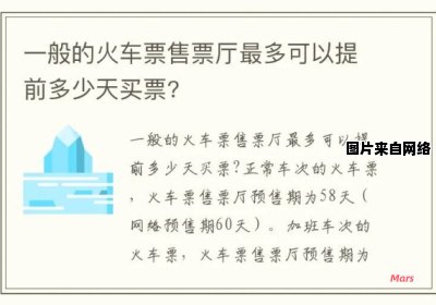 窗口售票需要提前多少天办理？