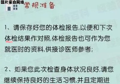 体检前的准备事项有哪些需要注意？