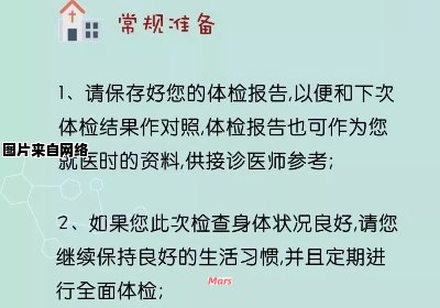 体检前的准备事项有哪些需要注意？