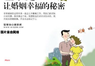 创造幸福婚姻的秘诀