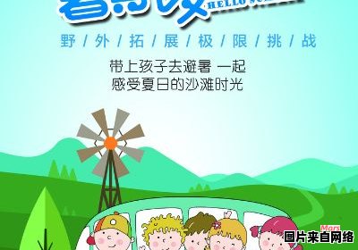 小学生暑期夏令营设计