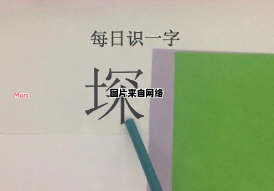 如何正确拼写“嫩”字的拼音