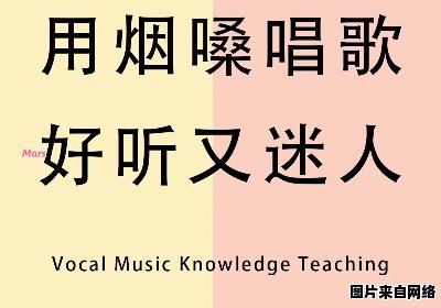 如何有效练习嗓音并判断是否为烟嗓